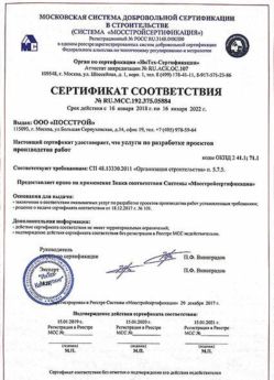 2018.01.16 Новомосковск - Разработка проектов производства работ.